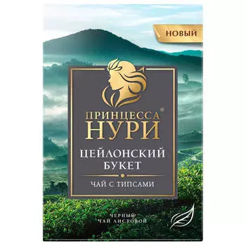 Чай черный Принцесса Нури 100г цейлонский букет отборный