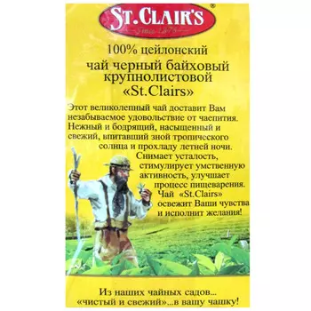 Чай черный St.Clairs крупнолистовой O.P.A. 100г