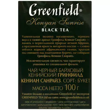 Чай Greenfield 100 г черный кениан санрайз