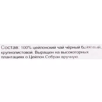Чай хеладив 100г пекое черный к/л к/у