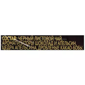 Чай кертис 20пир*1,8г апельсин в шоколаде