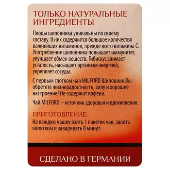 Чай Milford 20пак*2г шиповник