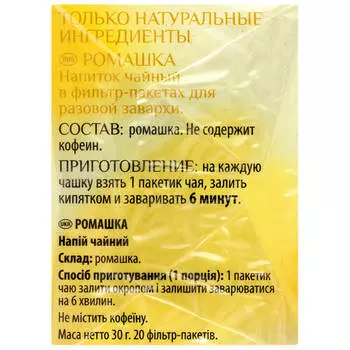 Чай Milford ромашка 20 пакетиков по 1,5г