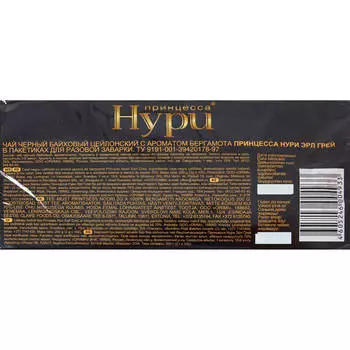 Чай Принцесса Нури 25пак*2г эрл грей