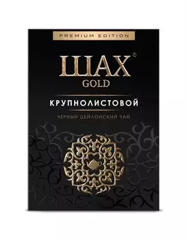 Чай шах 200 г голд черный