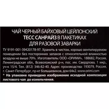 Чай Tess 25пак*2г санрайз черный цейлонский
