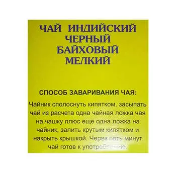 Чай Три дружных слона 100г индийский черный байховый к/л