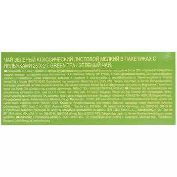 Чай зеленый Ahmad Tea ский 25 пакетиков по 1,8г №1119
