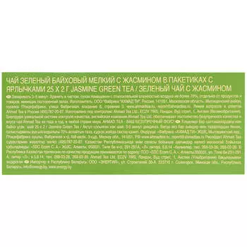 Чай зеленый Ahmad Tea жасмин 25 пакетиков по 2г №471