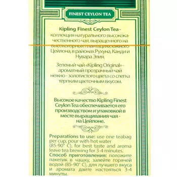 Чай зеленый Kipling Original 25 пакетиков по 2г