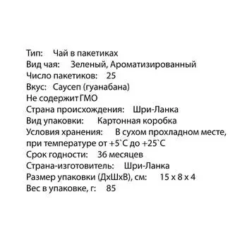 Чай зеленый Real Райские Птицы золотой павлин 25 пакетиков по 2г