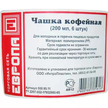 Чашка кофейная 200мл 6шт