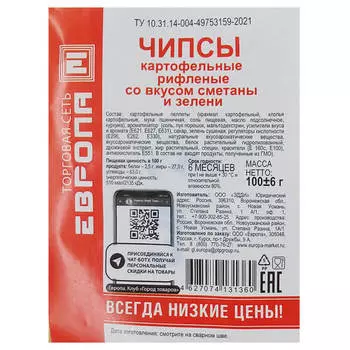 Чипсы Европа рифленые со вкусом сметаны и зелени 100г