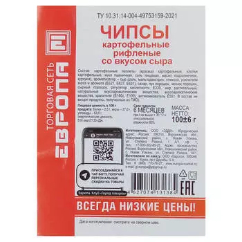 Чипсы Европа рифленые со вкусом сыра 100г