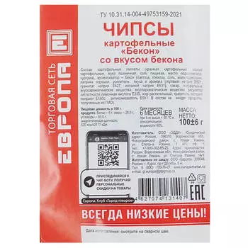 Чипсы Европа со вкусом бекона 100г