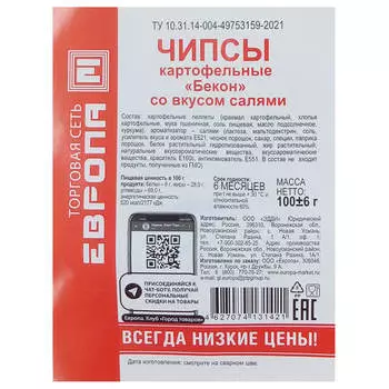 Чипсы Европа со вкусом салями 100г