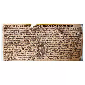 Чипсы Lay's 150г краб