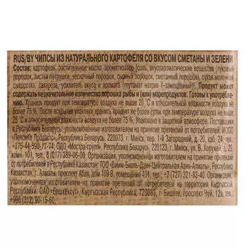 Чипсы Lay's 240г сметана зелень