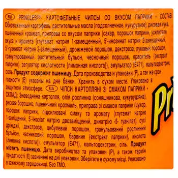 Чипсы Pringles 165г паприка