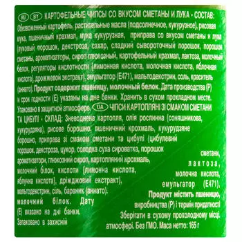 Чипсы Pringles 165г сметана лук