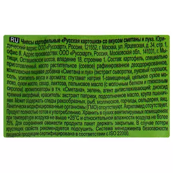 Чипсы Русская картошка 80г сметана лук