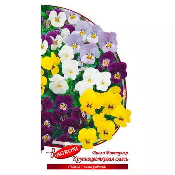 Цветок виола виттрока крупноцветковая смесь 0,1г агрони