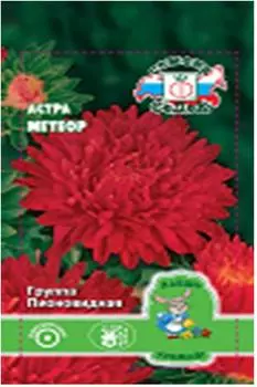 Цветы астра метеор пионовидная красная 0,2г даёшь урожай