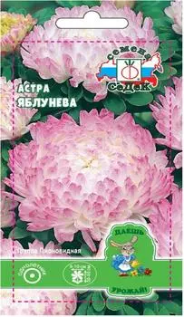 Цветы астра яблунева пионовидная бело-розовая 0.2 г даёшь урожай