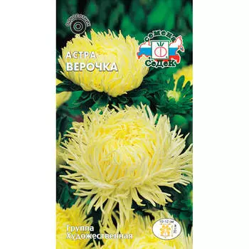 Цветы астра верочка желтая 0,2г