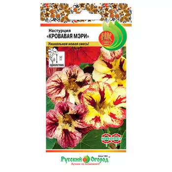 Цветы настурция кровавая мэри 9 шт р/о 703193