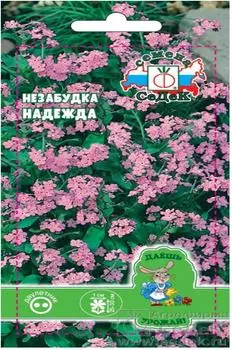 Цветы незабудка надежда альпийская розовая 0,1г даёшь урожай