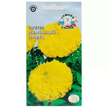 Цветы тагетес лимонный принц прямостоячий лимонно-желтый 0,25г седек