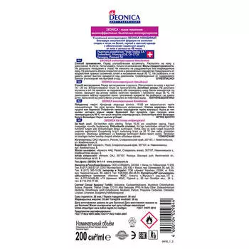 Дезодорант Deonica 200мл спрей невидимый