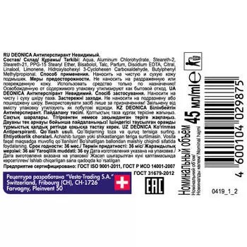 Антиперспирант деоника 50 мл шарик невидимый