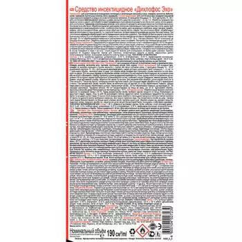 Дихлофос эко 190м лаванда арнест