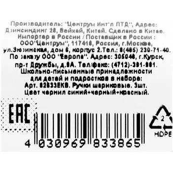 Набор ручек шариковых Европа Классный выбор 3шт 0,5мм пионер черный/красный/синий