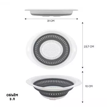 Дуршлаг складной 23,7*31*10cm Unigood бело-серый