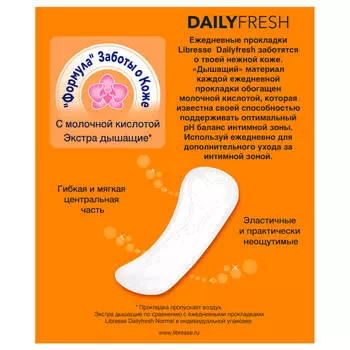 Прокладки ежедневные Libresse 32 шт нормал