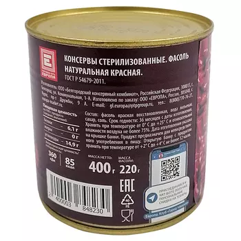 Фасоль Европа красная натуральная 400г