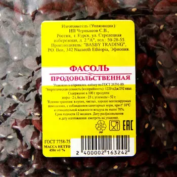 Фасоль Европа продовольственная красная 450г