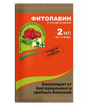 Фитолавин 2мл для борьбы с комплексом вредителей Зеленая аптека садовода