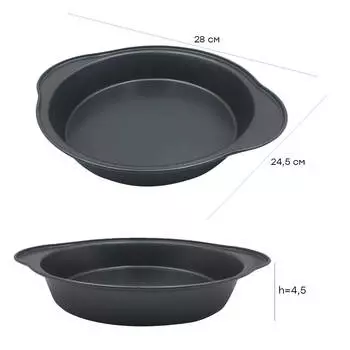 Форма для выпечки 28*24,5*4,5см Unigood антипригарное покрытие темно-серая