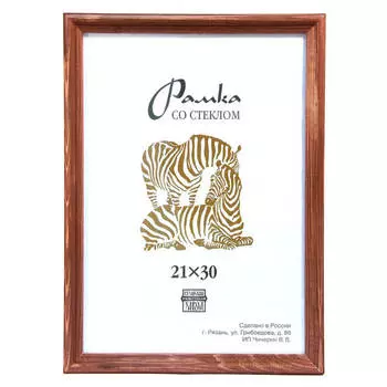 Фоторамка 21х30 Зебра дерево рз 1701