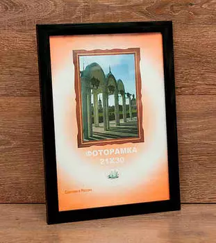 Фоторамка 21*30см пластик стекло черная 1911w-102 21x30