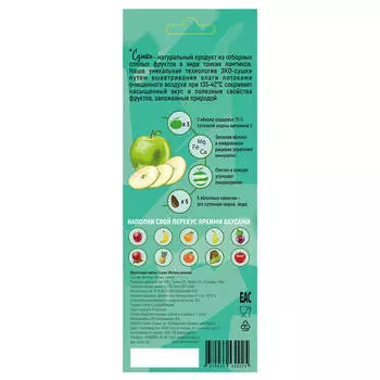 Фруктовые чипсы Cушки 30г яблоко зеленое