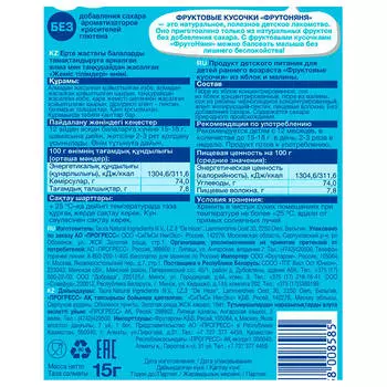 Фруктовые кусочки ФрутоНяня 15г яблоко малина с 12 месяцев