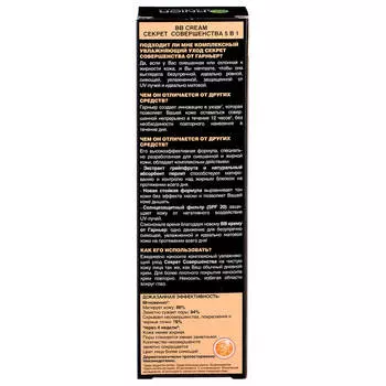 Garnier BB Крем "Секрет совершенства, Комплексный увлажняющий уход 5 в 1", натурально-бежевый 40 мл