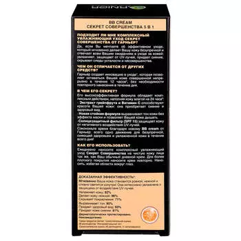 Garnier BB Крем "Секрет совершенства, Комплексный увлажняющий уход 5 в 1", натурально-бежевый 50 мл