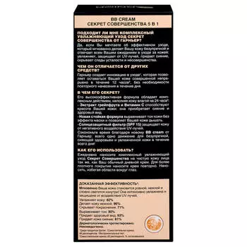 Garnier BB Крем "Секрет Совершенства", очень светлый, SPF 15, для нормальной кожи, 40 мл
