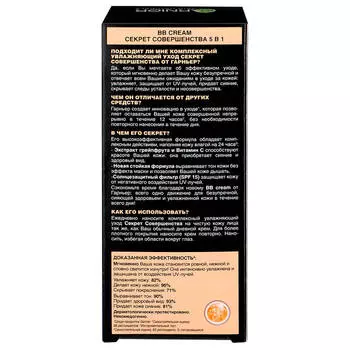 Garnier BB Крем "Секрет совершенства", светло-бежевый, 40 мл